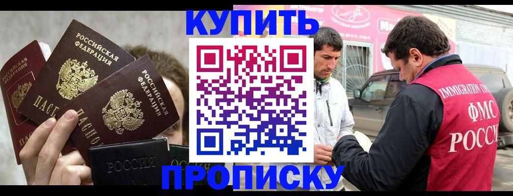 временная прописка в Лакинске